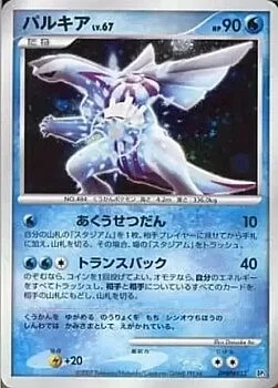 Palkia Lv.67 — Palkia LV.X Constructed Standard Deck