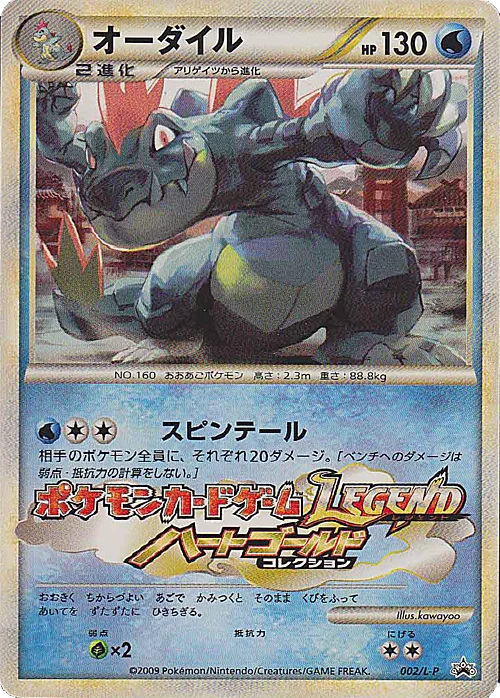 Feraligatr — L-P Promo