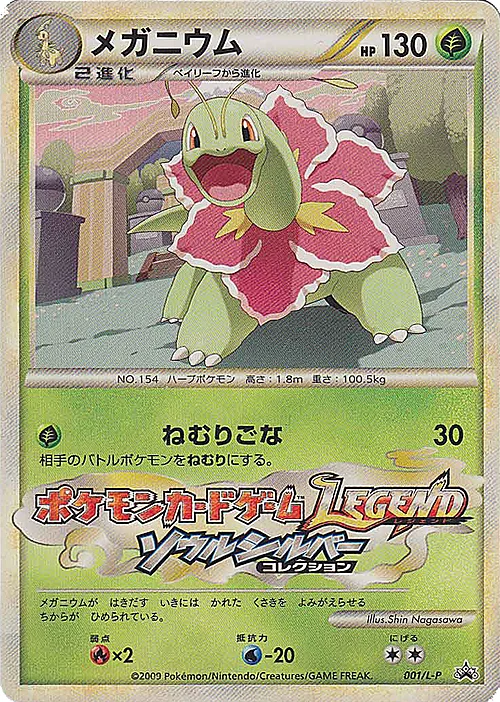 Meganium — L-P Promo