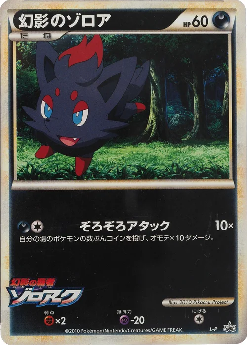 Illusion's Zorua — L-P Promo