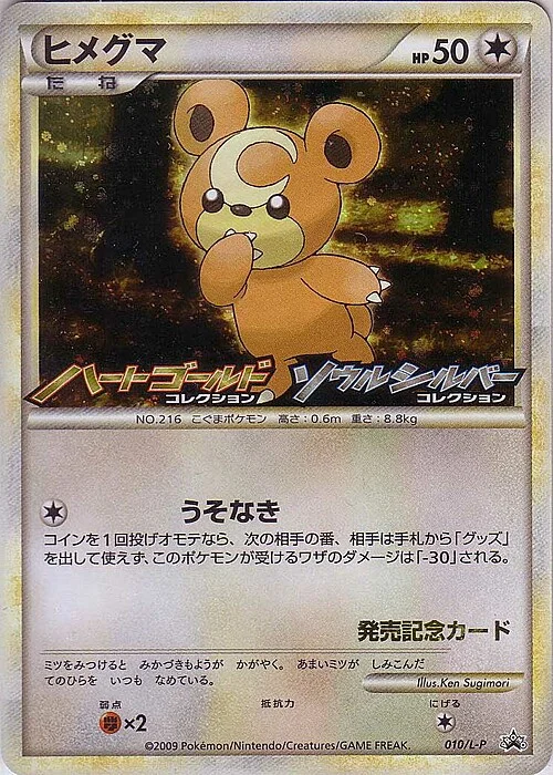 Teddiursa — L-P Promo