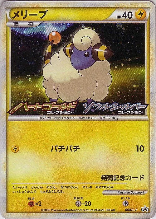 Mareep — L-P Promo