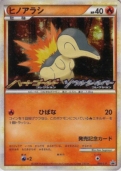 Cyndaquil — L-P Promo
