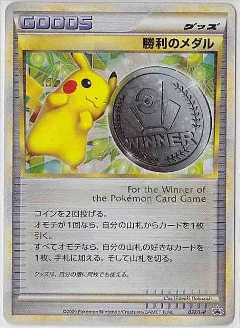 Victory Medal — L-P Promo