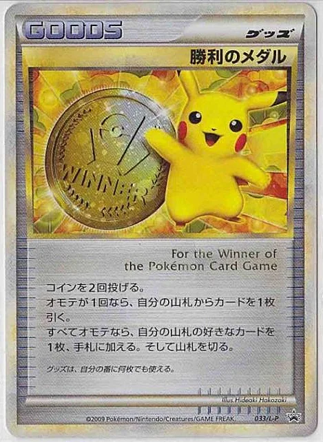 Victory Medal — L-P Promo