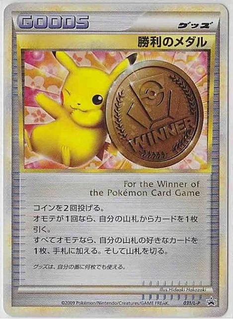 Victory Medal — L-P Promo