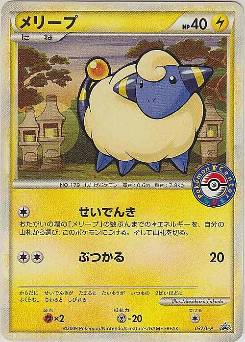 Mareep — L-P Promo