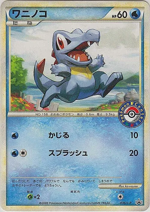 Totodile — L-P Promo