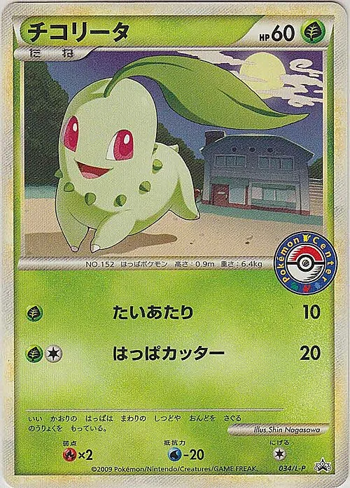Chikorita — L-P Promo
