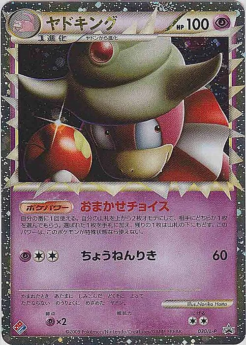 Slowking — L-P Promo
