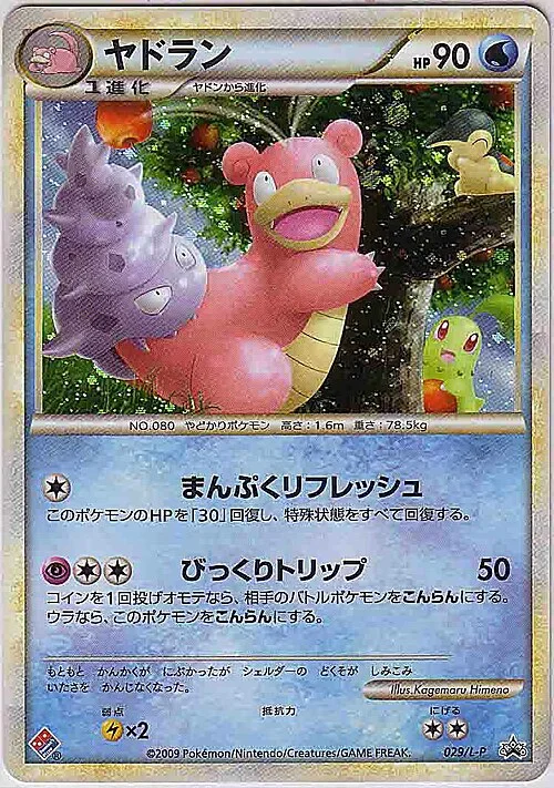 Slowbro — L-P Promo