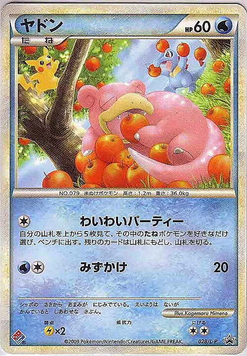 Slowpoke — L-P Promo