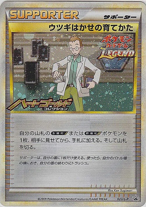 Professor Elm's Training Method — L-P Promo