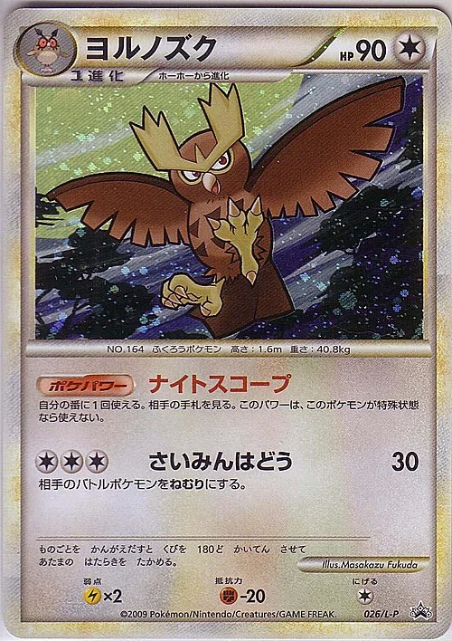 Noctowl — L-P Promo