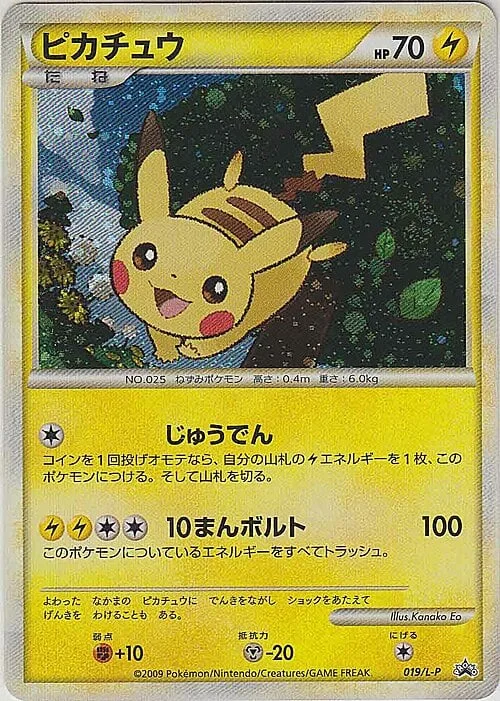 Pikachu — L-P Promo