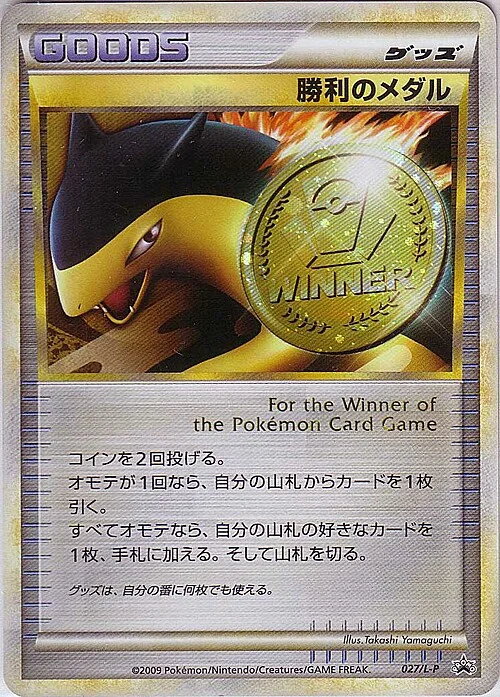 Victory Medal — L-P Promo