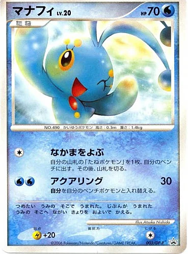 Manaphy Lv.20 — DP Promos