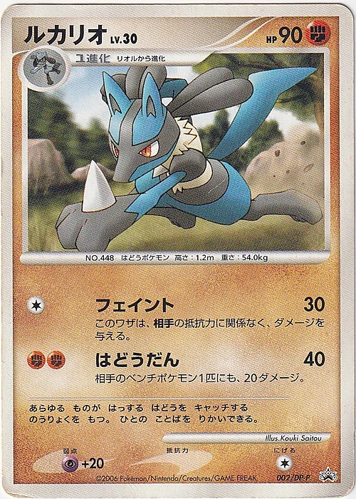 Lucario Lv.30 — DP Promos