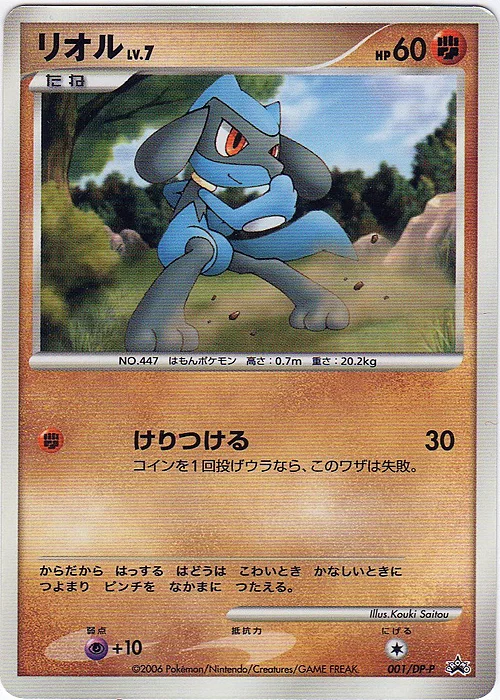 Riolu Lv.7 — DP Promos