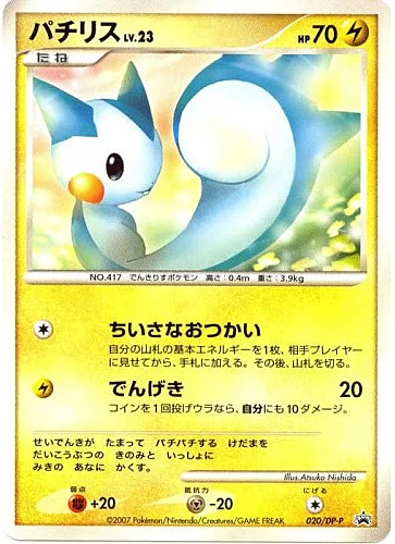 Pachirisu Lv.23 — DP Promos