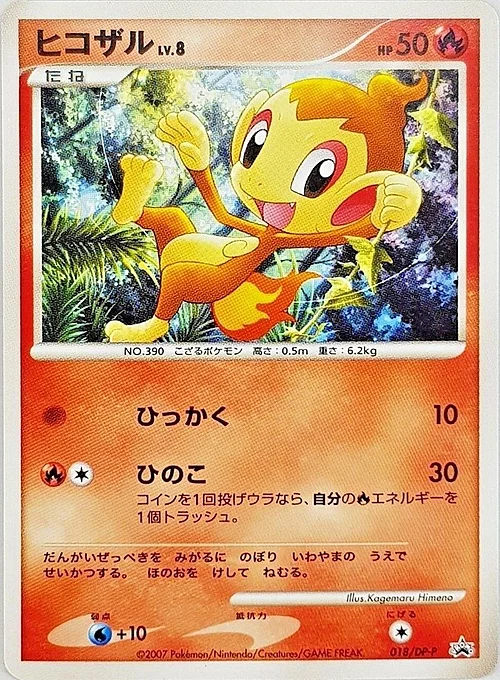 Chimchar Lv.8 — DP Promos