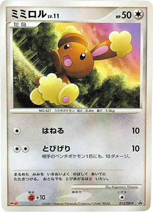 Buneary Lv.11 — DP Promos