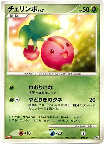 Cherubi Lv.7 — DP Promos