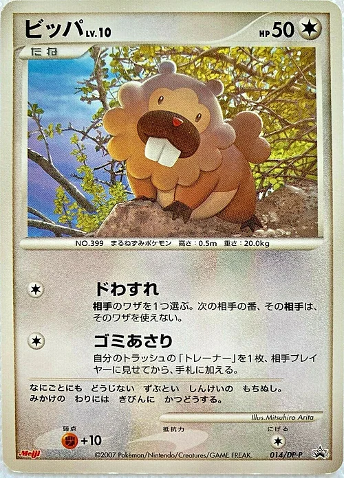 Bidoof Lv.10 — DP Promos