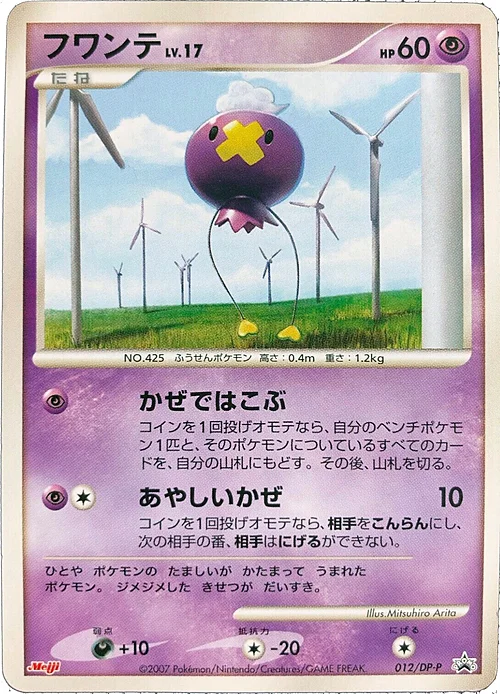 Drifloon Lv.17 — DP Promos