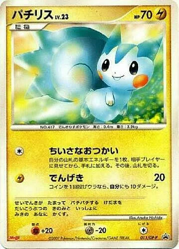 Pachirisu Lv.23 — DP Promos