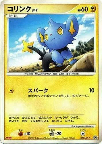 Shinx Lv.7 — DP Promos