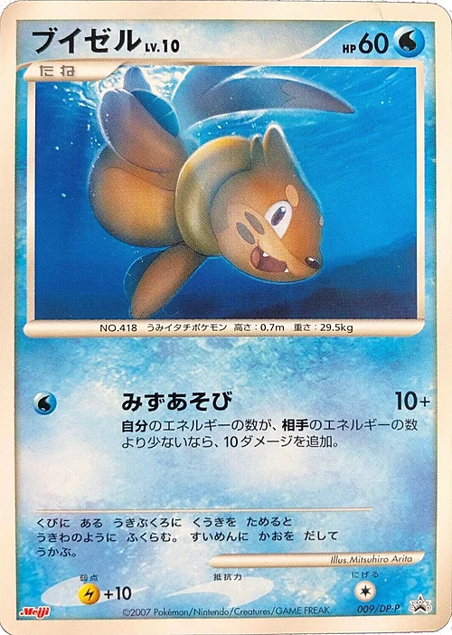 Buizel Lv.10 — DP Promos