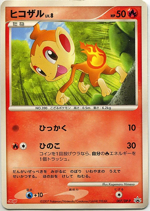 Chimchar Lv.8 — DP Promos