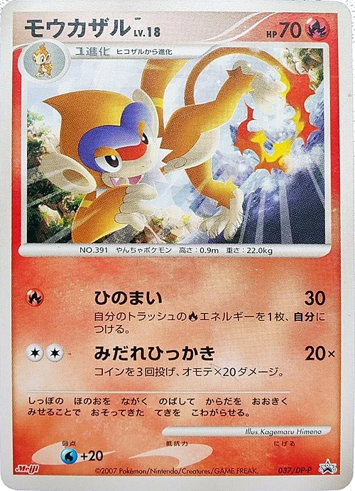 Monferno Lv.18 — DP Promos