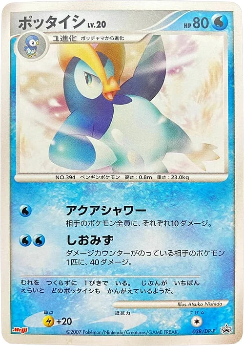 Prinplup Lv.20 — DP Promos