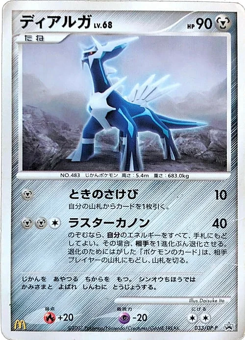 Dialga Lv.68 — DP Promos