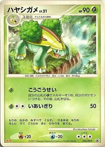 Grotle Lv.21 — DP Promos