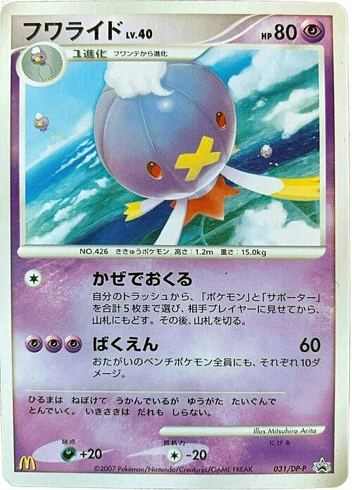 Drifblim Lv.40 — DP Promos