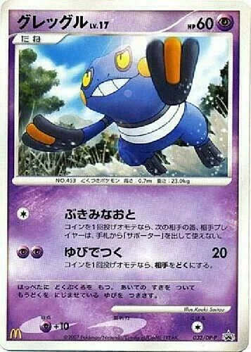 Croagunk Lv.17 — DP Promos
