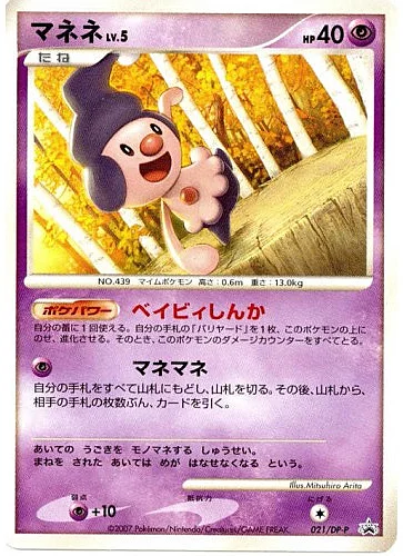 Mime Jr. Lv.5 — DP Promos