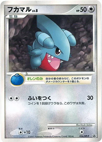 Gible Lv.8 — DP Promos