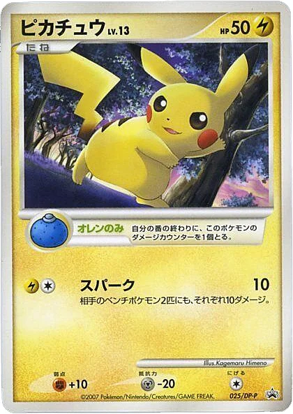 Pikachu Lv.13 — DP Promos