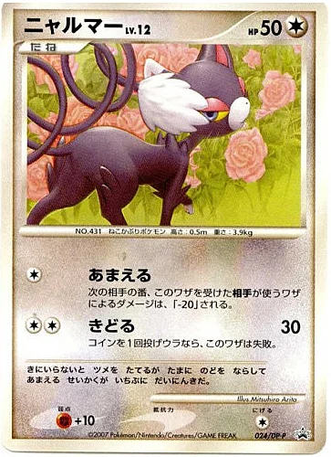 Glameow Lv.12 — DP Promos