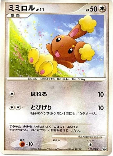 Buneary Lv.11 — DP Promos
