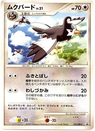 Staravia Lv.21 — DP Promos
