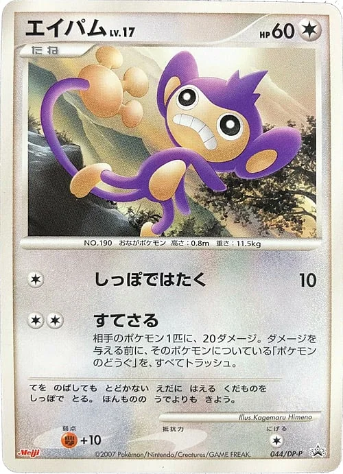 Aipom Lv.17 — DP Promos