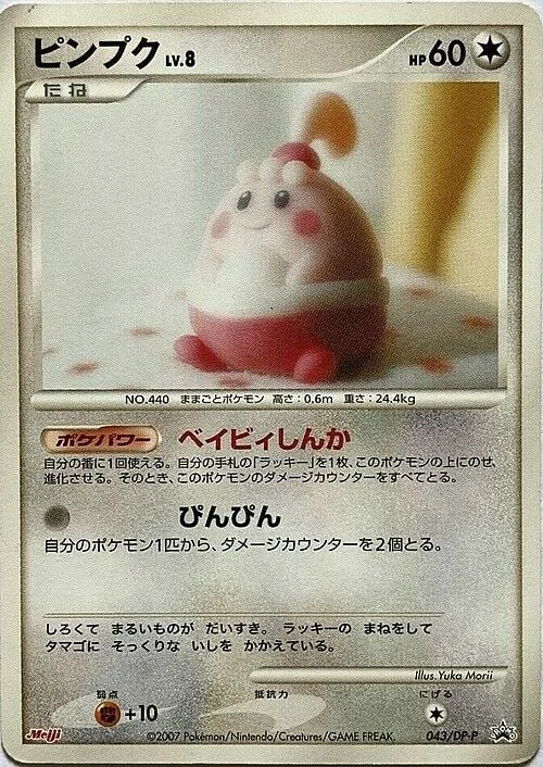 Happiny Lv.8 — DP Promos