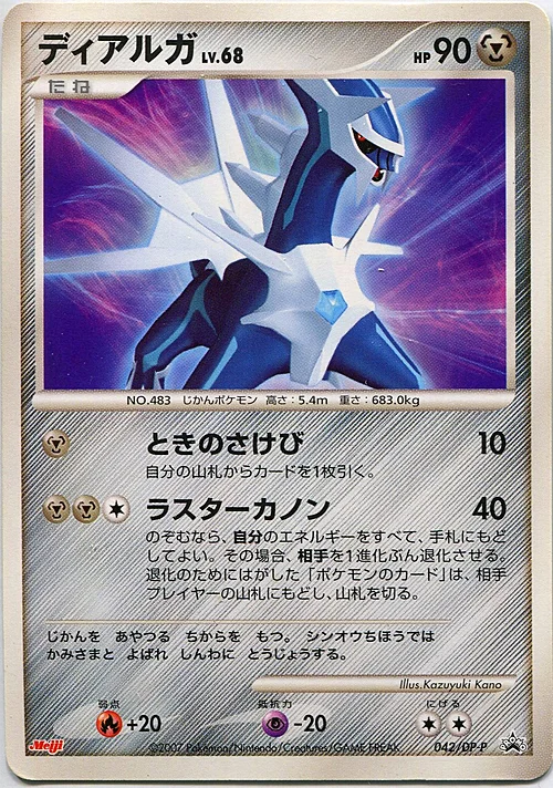 Dialga Lv.68 — DP Promos