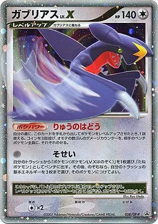 Garchomp LV.X — DP Promos