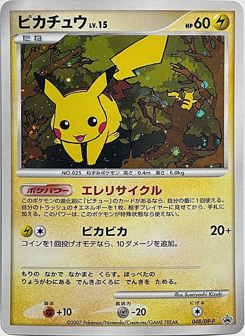 Pikachu Lv.15 — DP Promos